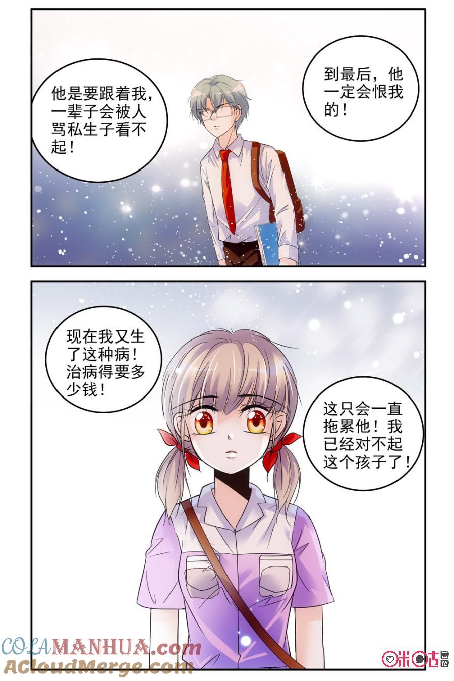 《青柠之夏》第64话 第5页