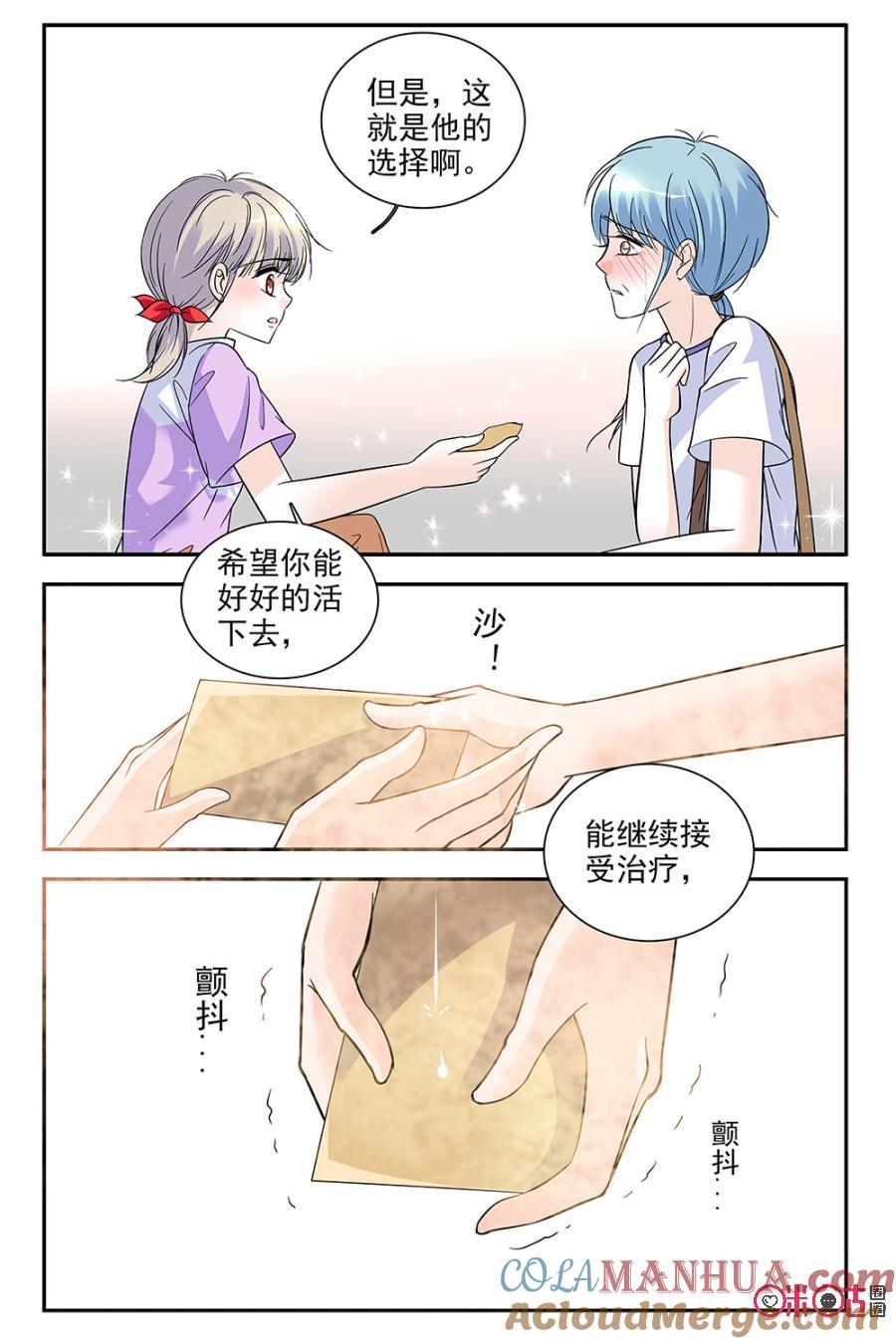 《青柠之夏》第64话 第7页