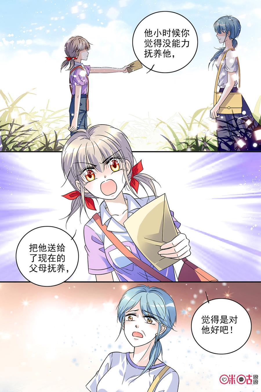 《青柠之夏》第64话 第2页