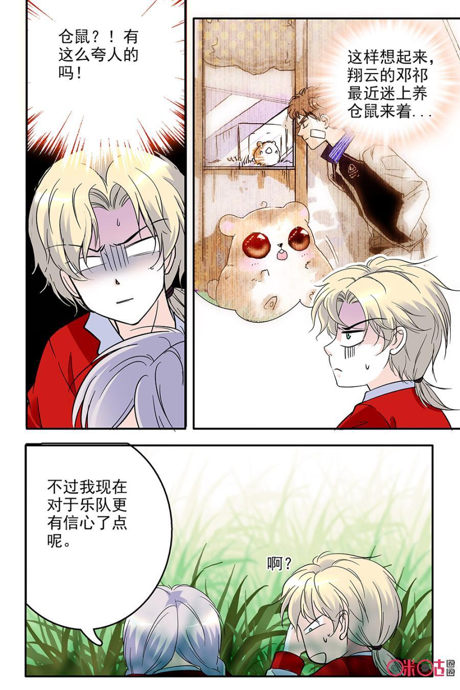 《青柠之夏》第64话 第10页