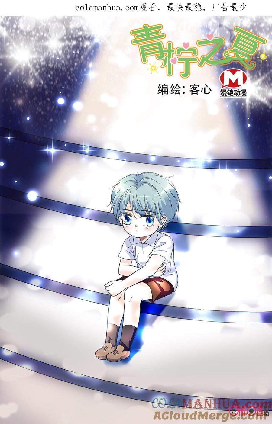 《青柠之夏》第64话 第1页