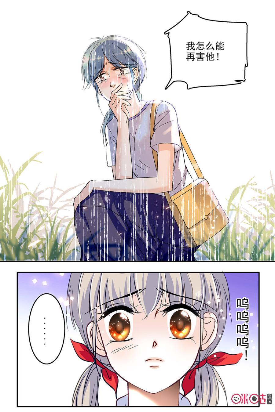 《青柠之夏》第64话 第6页