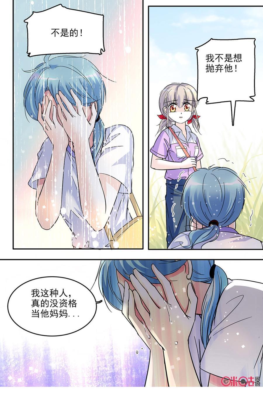 《青柠之夏》第64话 第4页