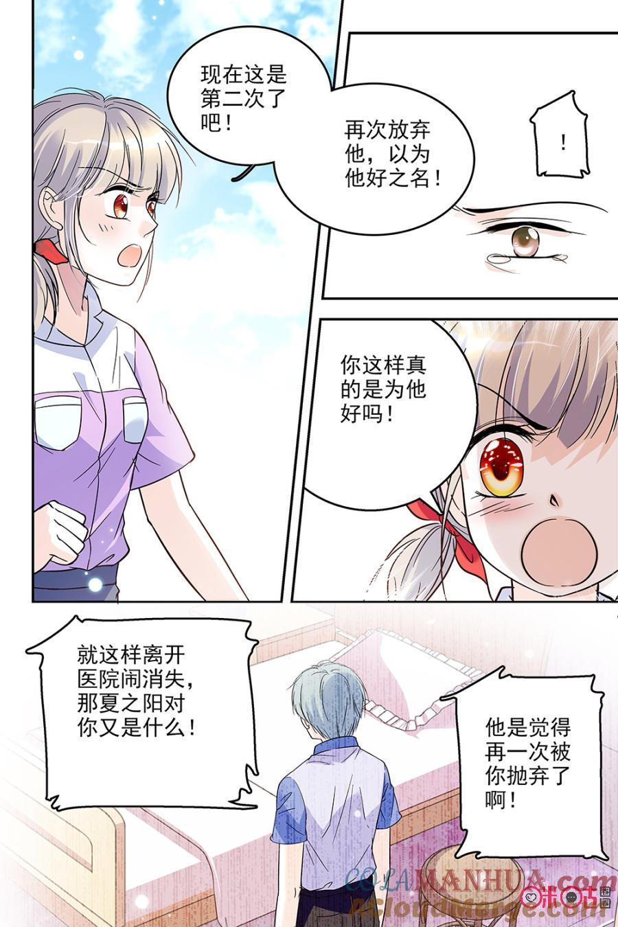 《青柠之夏》第64话 第3页