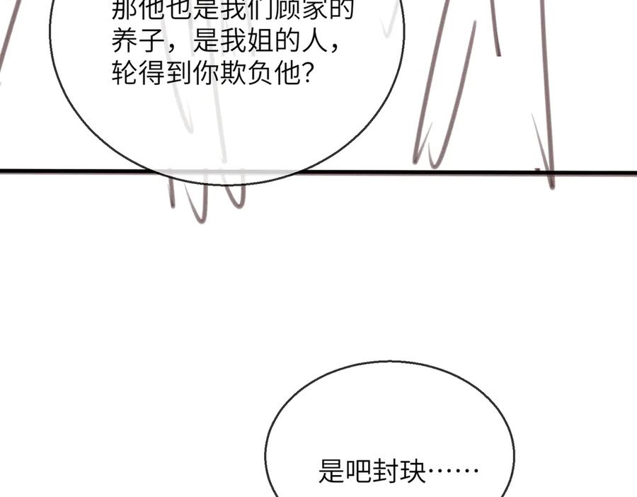 《穿成马甲大佬的妹妹》第67话 晚宴修罗场 第127页