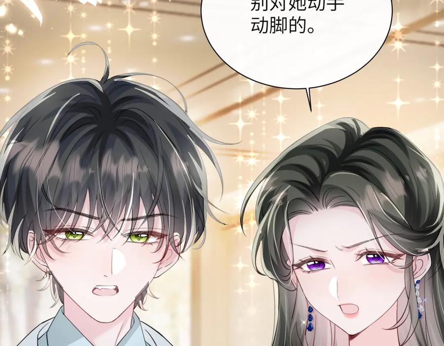 《穿成马甲大佬的妹妹》第67话 晚宴修罗场 第107页