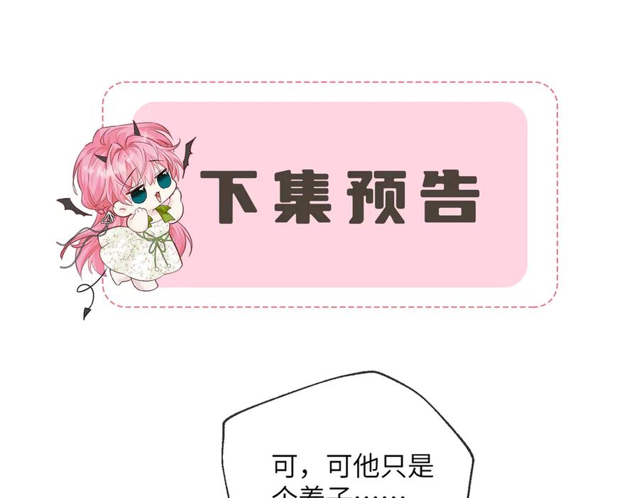 《穿成马甲大佬的妹妹》第67话 晚宴修罗场 第124页