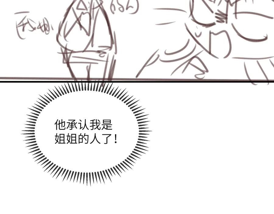 《穿成马甲大佬的妹妹》第67话 晚宴修罗场 第131页
