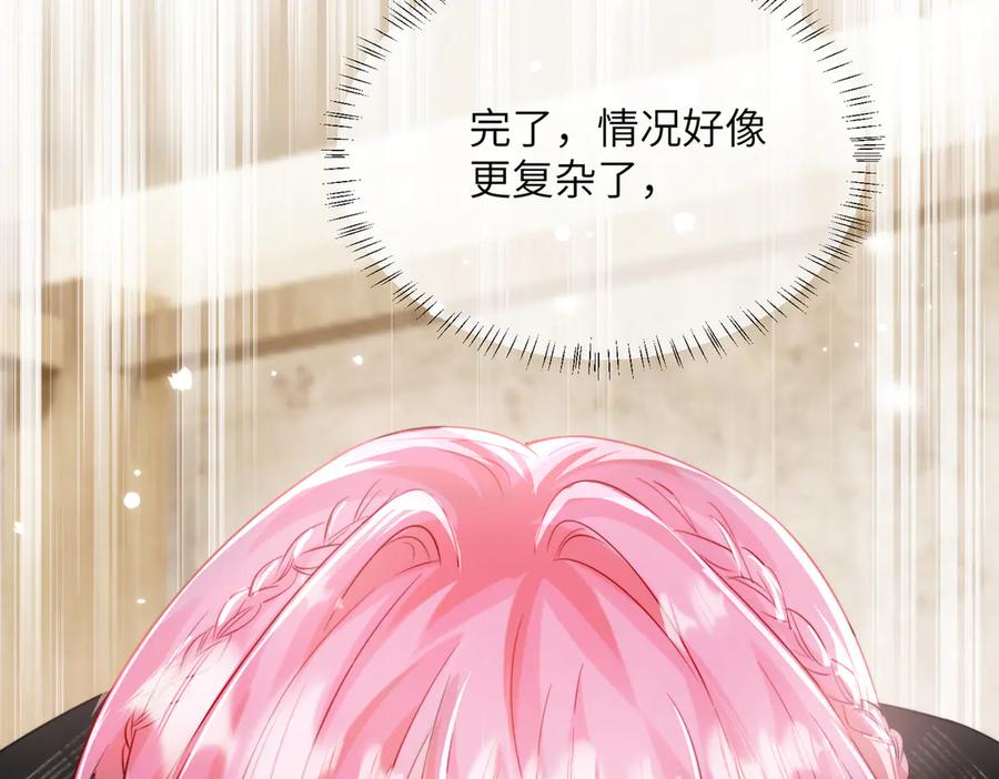 《穿成马甲大佬的妹妹》第67话 晚宴修罗场 第110页