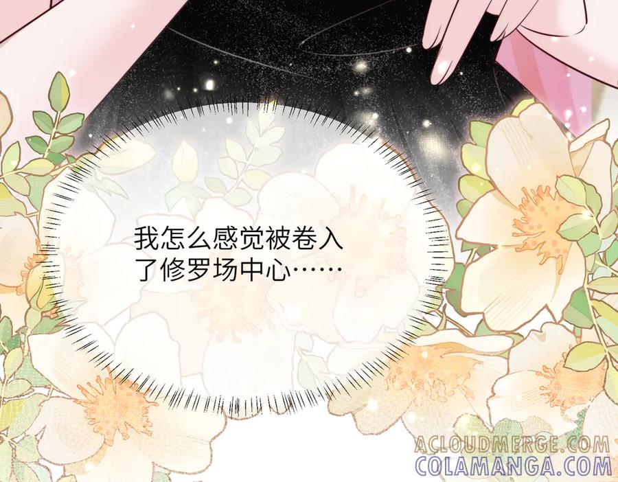 《穿成马甲大佬的妹妹》第67话 晚宴修罗场 第113页