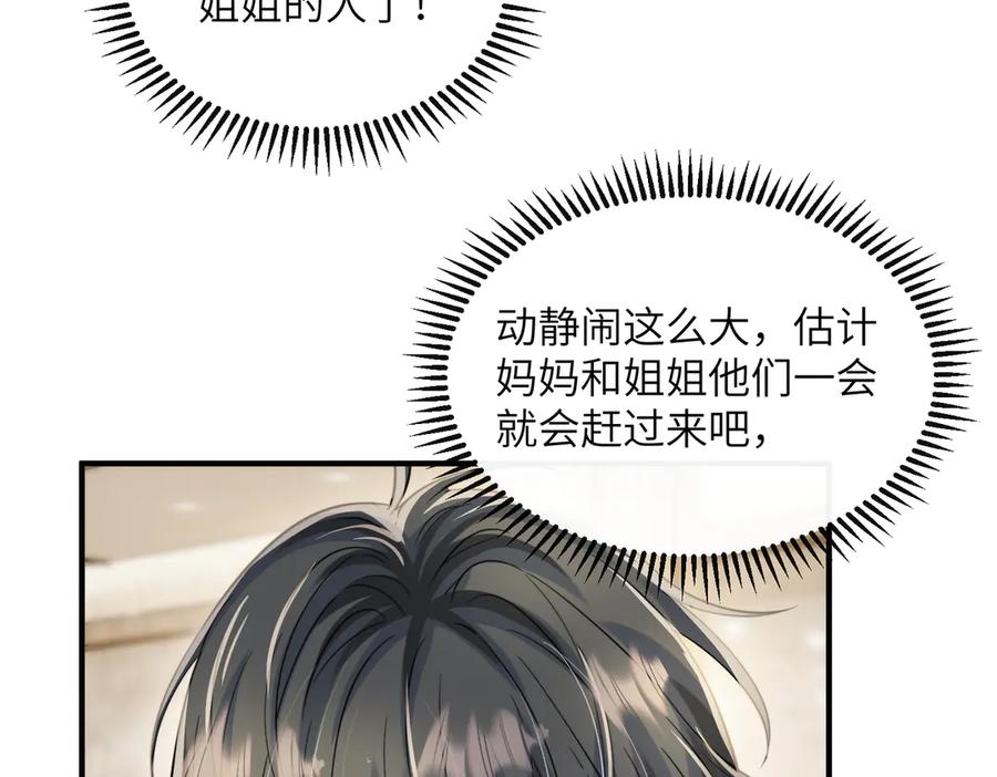 《穿成马甲大佬的妹妹》第68话 姐姐的人 第86页