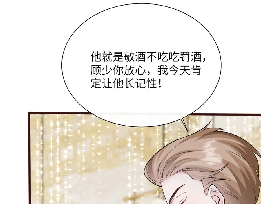 《穿成马甲大佬的妹妹》第68话 姐姐的人 第67页