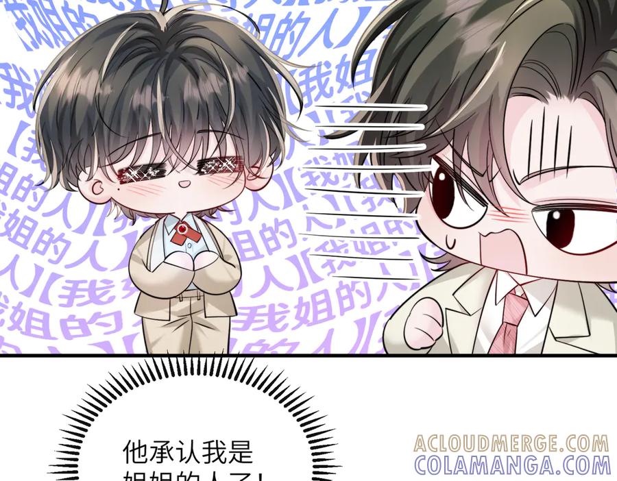 《穿成马甲大佬的妹妹》第68话 姐姐的人 第85页