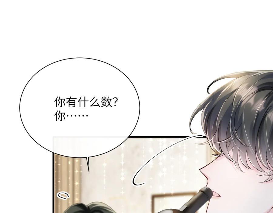 《穿成马甲大佬的妹妹》第68话 姐姐的人 第104页