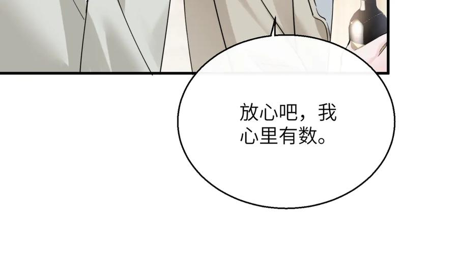 《穿成马甲大佬的妹妹》第68话 姐姐的人 第103页