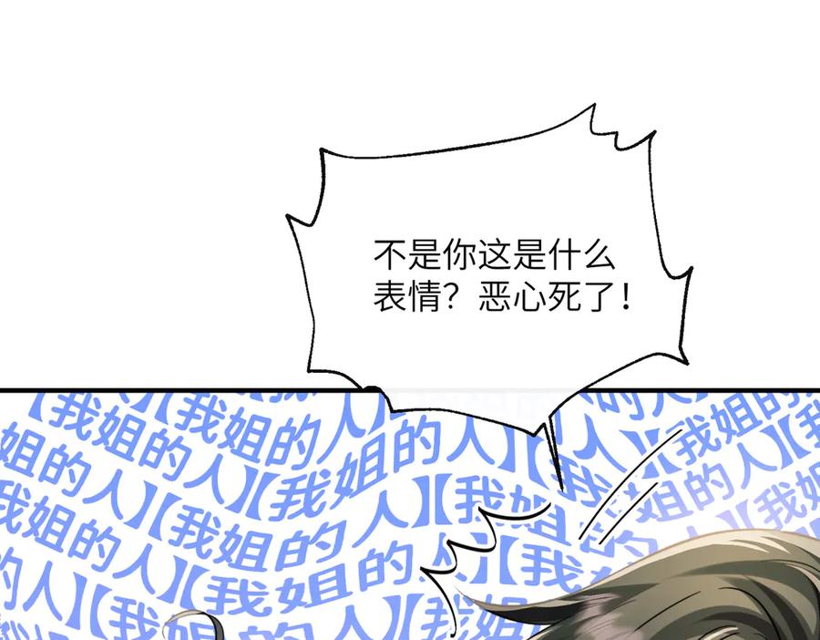 《穿成马甲大佬的妹妹》第68话 姐姐的人 第84页