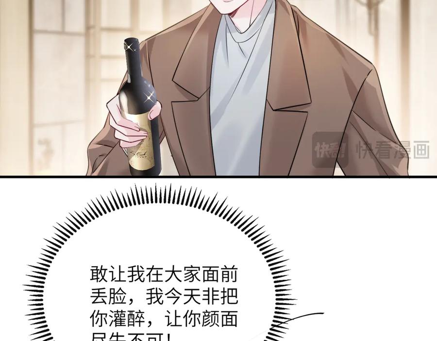 《穿成马甲大佬的妹妹》第68话 姐姐的人 第96页