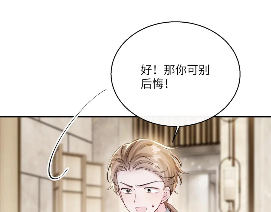 《穿成马甲大佬的妹妹》第68话 姐姐的人 第95页