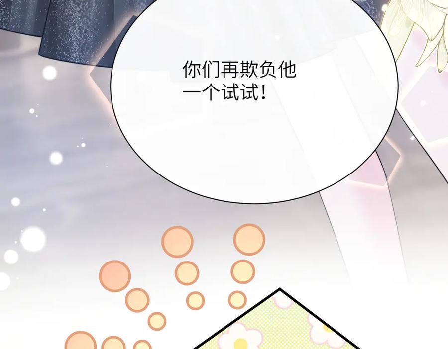《穿成马甲大佬的妹妹》第68话 姐姐的人 第111页