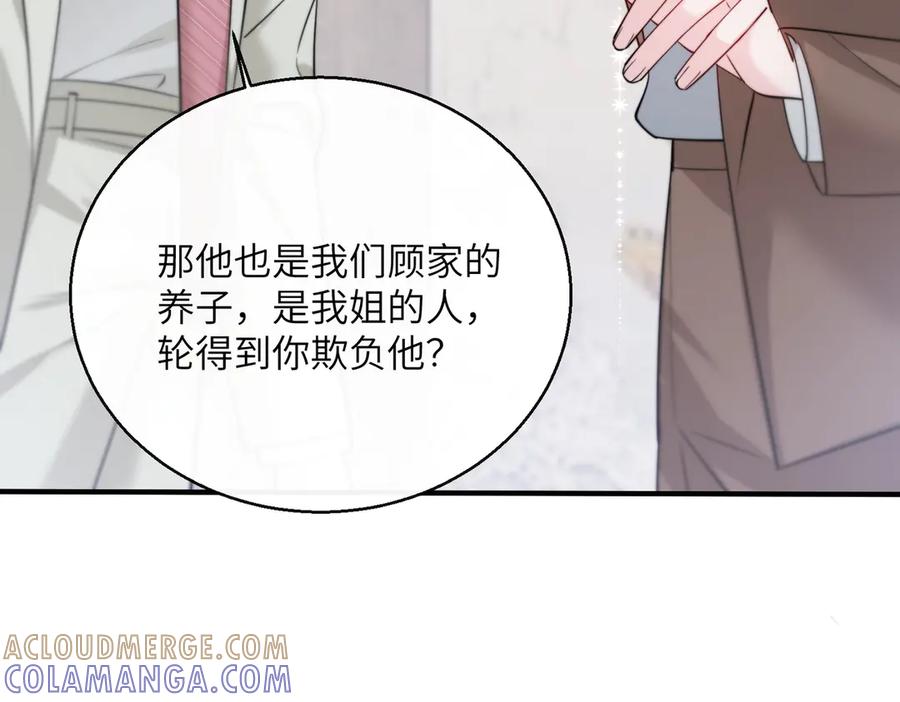 《穿成马甲大佬的妹妹》第68话 姐姐的人 第81页