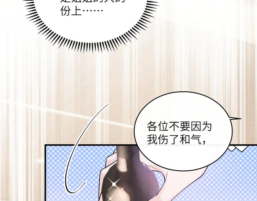 《穿成马甲大佬的妹妹》第68话 姐姐的人 第88页
