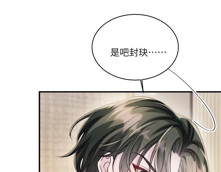 《穿成马甲大佬的妹妹》第68话 姐姐的人 第82页