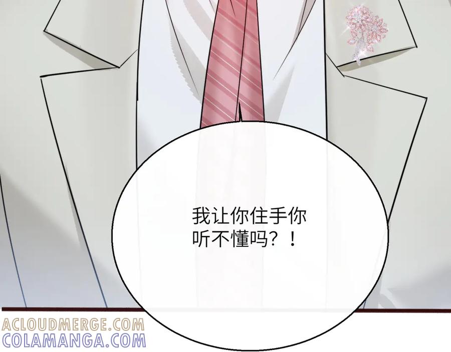 《穿成马甲大佬的妹妹》第68话 姐姐的人 第77页