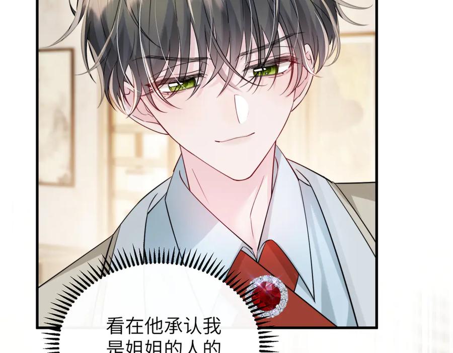 《穿成马甲大佬的妹妹》第68话 姐姐的人 第87页