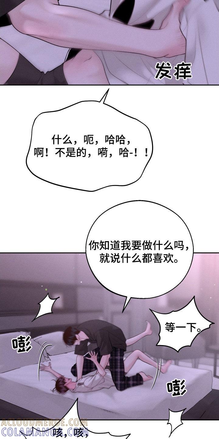 《我的救世主》第75章：【第二季】解除误会 第27页