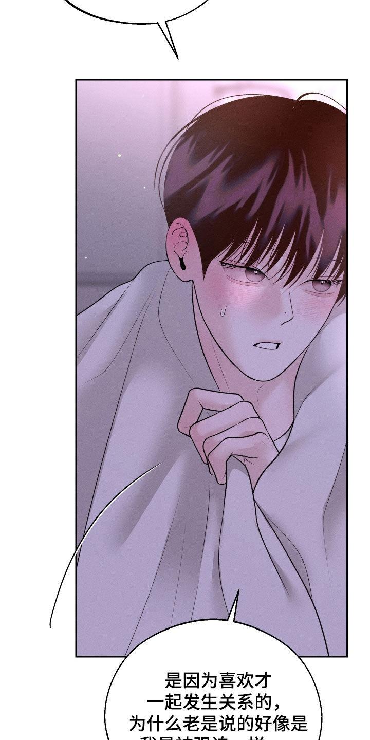 《我的救世主》第75章：【第二季】解除误会 第22页