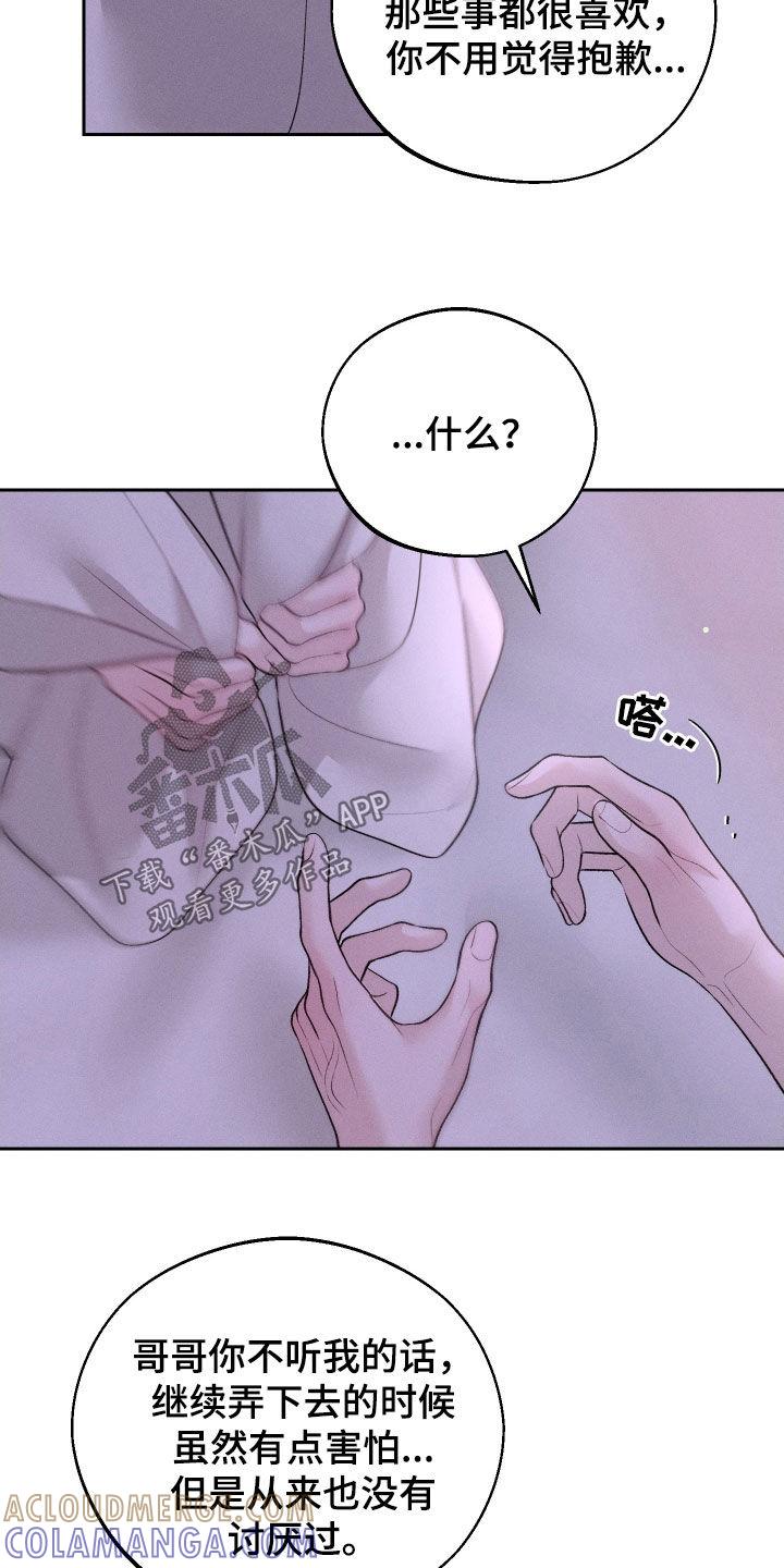 《我的救世主》第75章：【第二季】解除误会 第21页