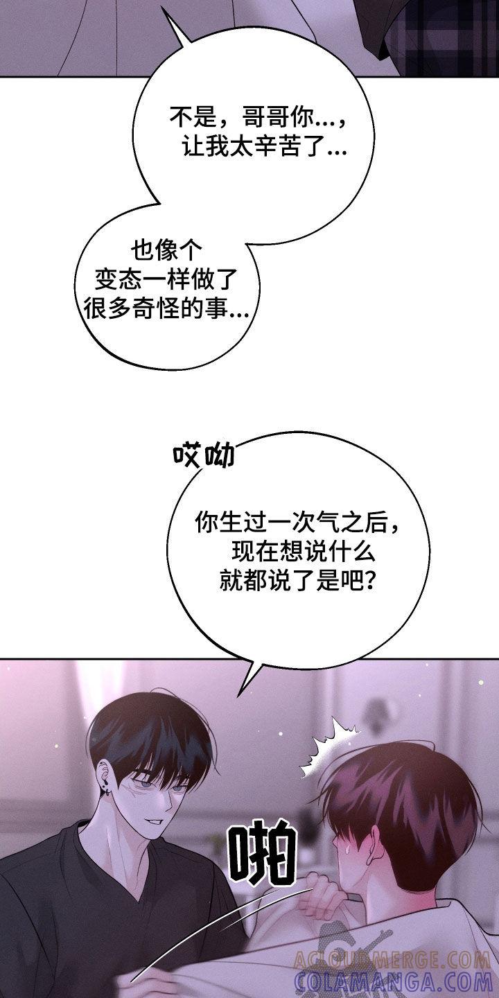 《我的救世主》第75章：【第二季】解除误会 第25页