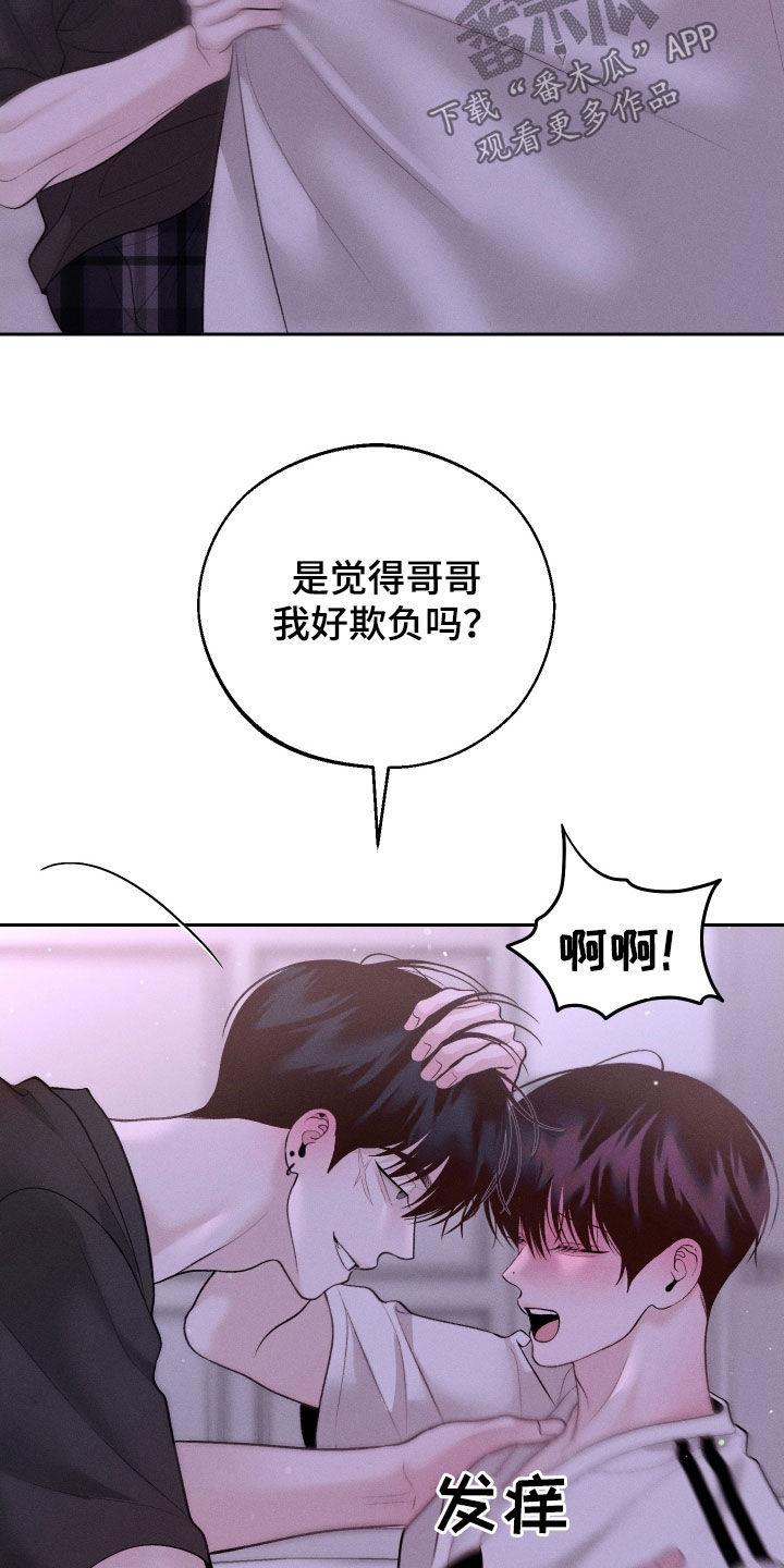 《我的救世主》第75章：【第二季】解除误会 第26页