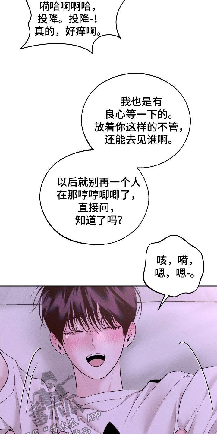 《我的救世主》第75章：【第二季】解除误会 第28页