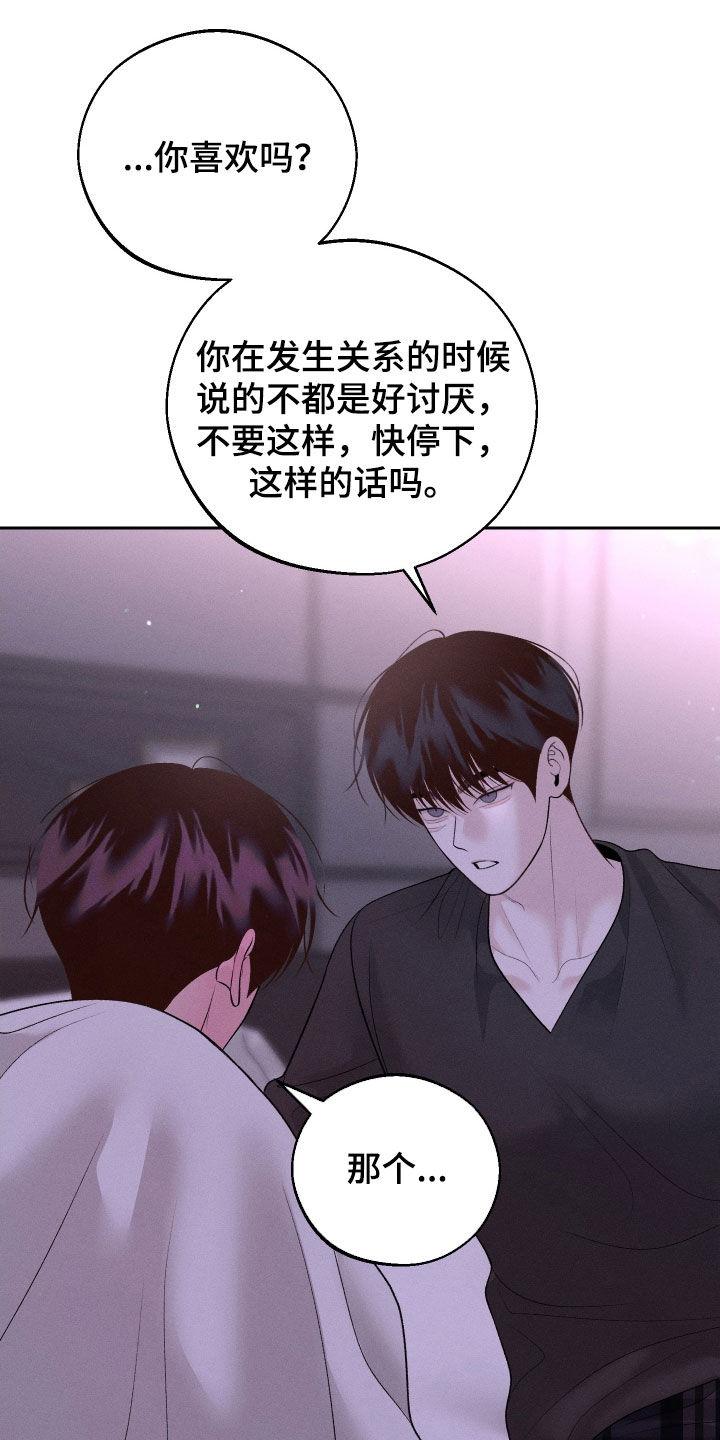 《我的救世主》第75章：【第二季】解除误会 第24页