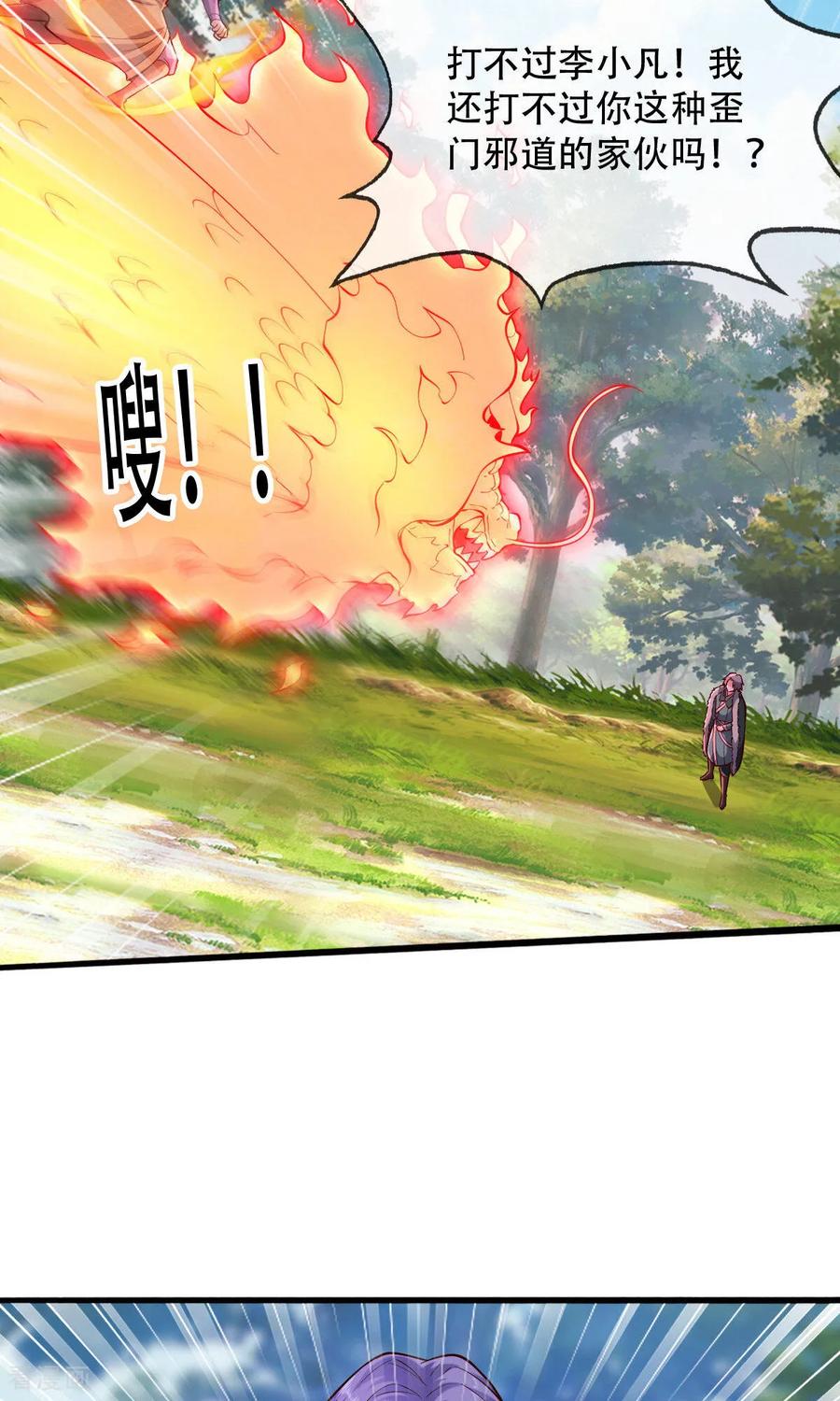《我是大仙尊》第786话 第30页