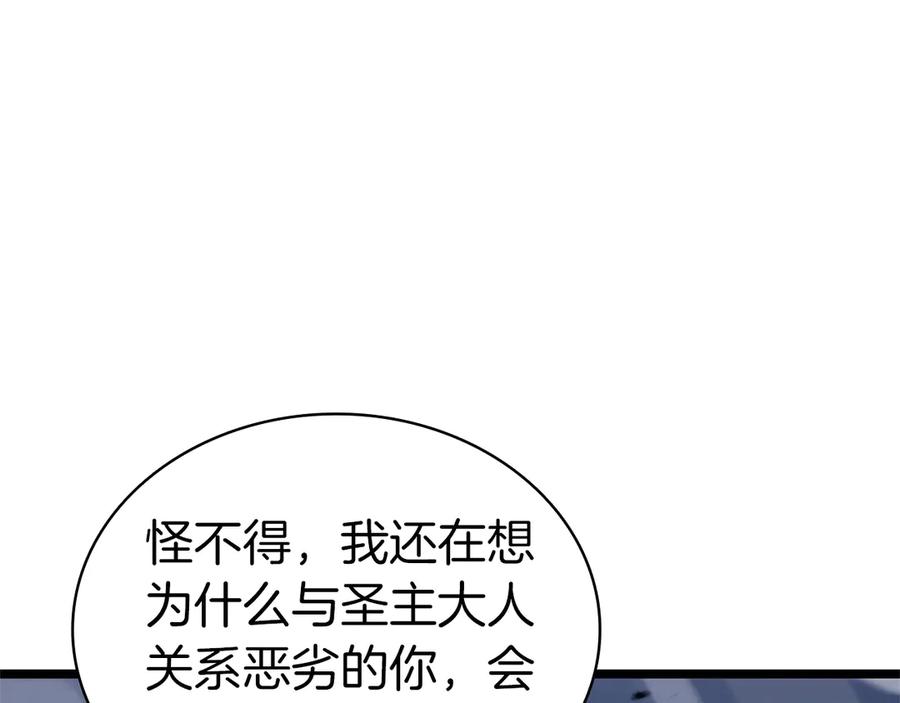 《灾难级英雄归来》第80话 红色之眼 第237页