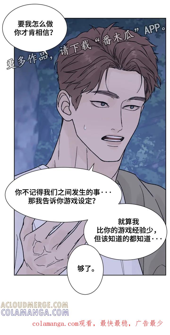 《狂夜追凶》第84章：【第二季】别胡说八道了 第17页