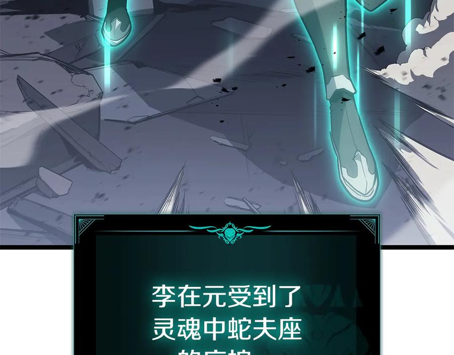 《灾难级英雄归来》第80话 红色之眼 第240页
