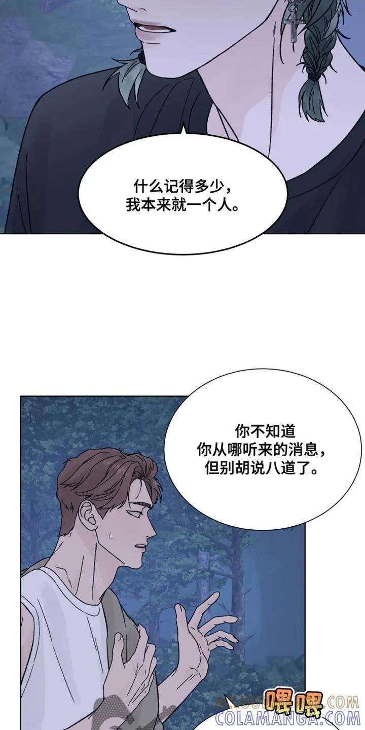 《狂夜追凶》第84章：【第二季】别胡说八道了 第15页