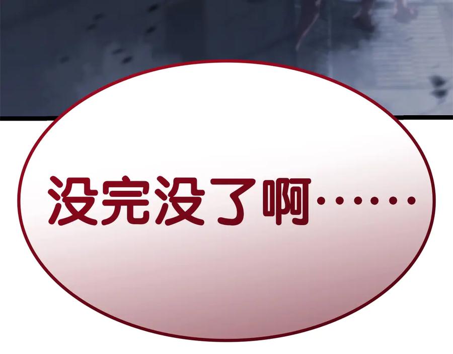 《灾难级英雄归来》第80话 红色之眼 第171页