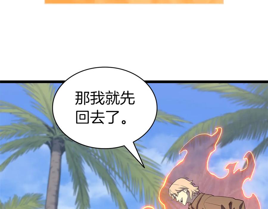 《灾难级英雄归来》第80话 红色之眼 第272页