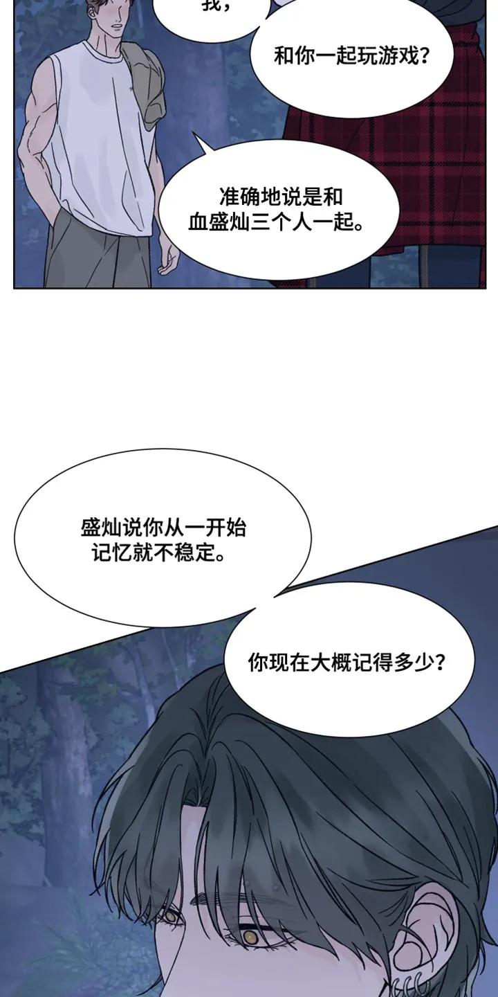 《狂夜追凶》第84章：【第二季】别胡说八道了 第14页