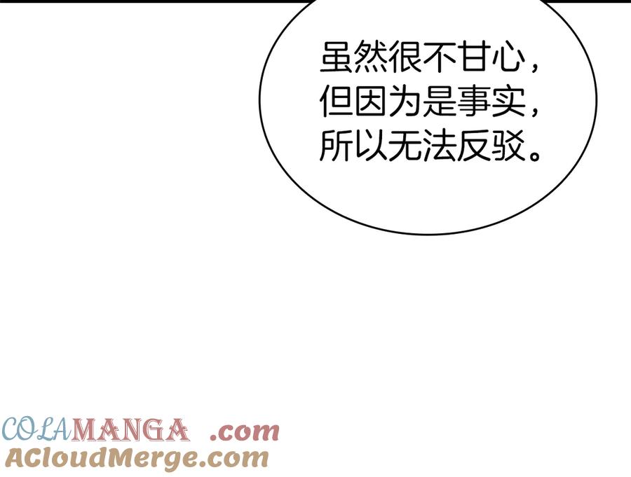 《灾难级英雄归来》第80话 红色之眼 第270页