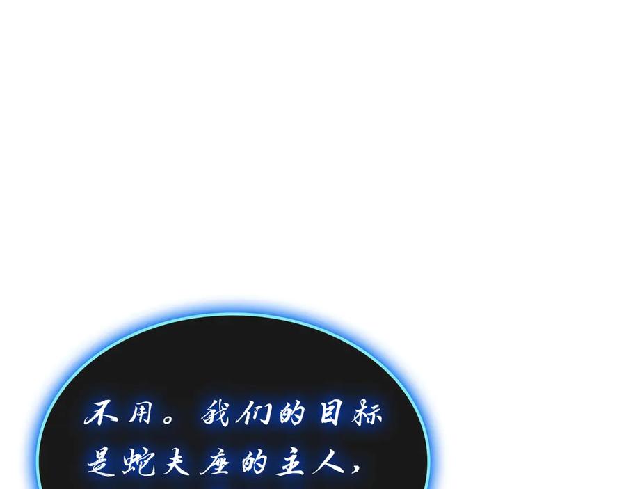 《灾难级英雄归来》第80话 红色之眼 第299页