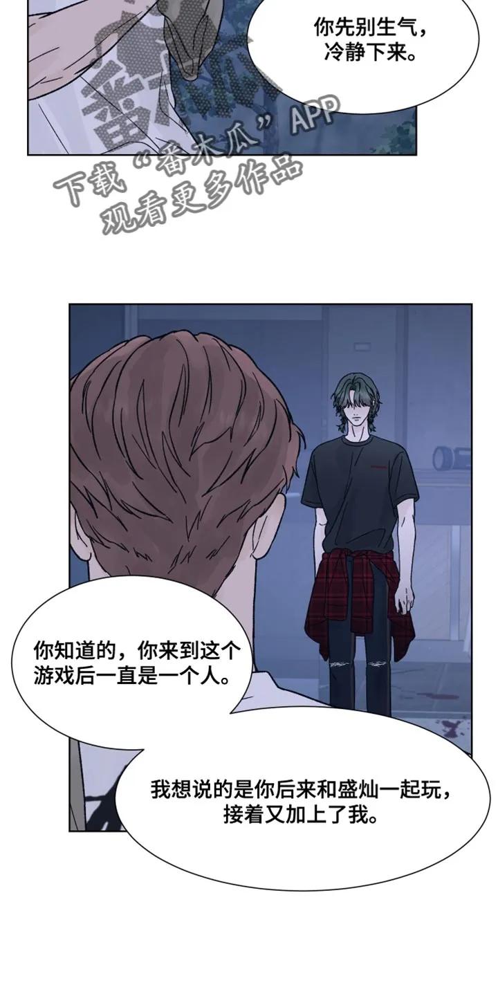 《狂夜追凶》第84章：【第二季】别胡说八道了 第16页