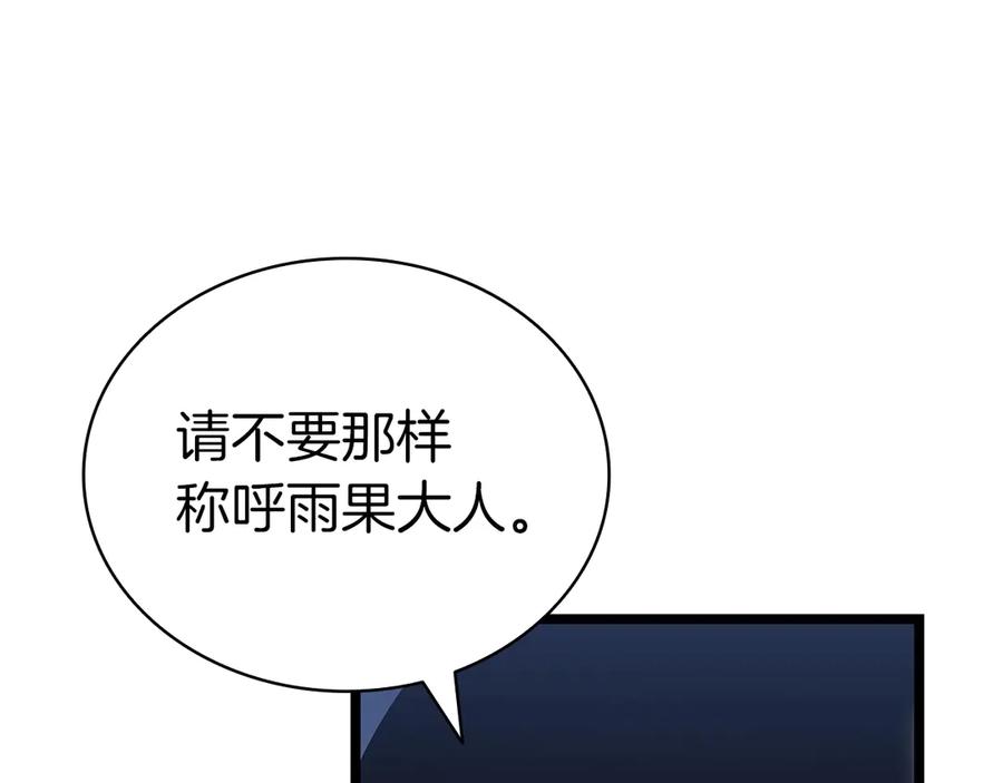 《灾难级英雄归来》第80话 红色之眼 第245页