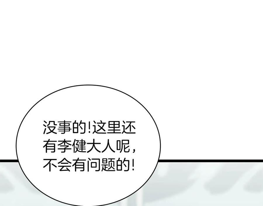 《灾难级英雄归来》第80话 红色之眼 第268页