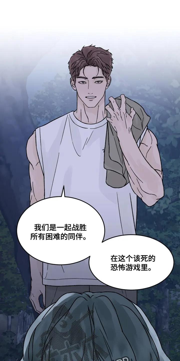 《狂夜追凶》第84章：【第二季】别胡说八道了 第12页