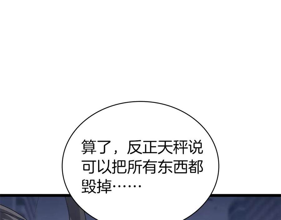 《灾难级英雄归来》第80话 红色之眼 第251页